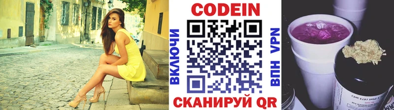 Codein напиток Lean (лин)  Кисловодск 
